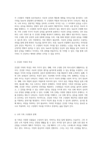 가족의 복잡성을 이해하기 위한 Satir의 접근법을 통해 바라본 나의 가족 사정-3