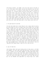 가족의 복잡성을 이해하기 위한 Satir의 접근법을 통해 바라본 나의 가족 사정-4