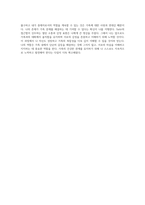 가족의 복잡성을 이해하기 위한 Satir의 접근법을 통해 바라본 나의 가족 사정-5