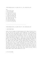 가족의 복잡성을 탐구하는 도구 실연과 가족 조각, 그리고 가족사정 척도 분석-1