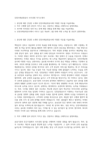 인천국제공항공사 사무경영 자기소개서-1