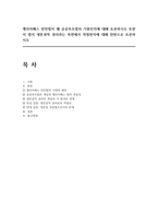 엘리자베스빈민법이 왜 공공부조법의 기원인지에 대해 토론하시오 또한 이 법이 생존권적 권리라는 측면에서 적절한지에 대해 찬반으로 토론하시오-1
