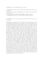인천국제공항공사 사무직  인천국제공항공사 기술직 자기소개서-1