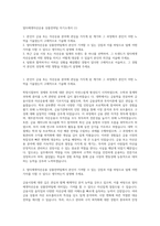 멀티에셋자산운용 상품전략팀 자기소개서 (1)-1
