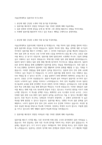 서울신학대학교 일본어과 자기소개서-1
