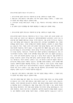 한국소비자원 일반직 변호사 자기소개서 (1)-1