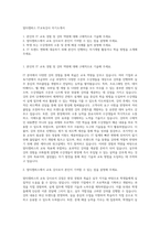 멀티캠퍼스 IT교육강사 자기소개서-1