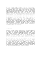 가족의 복잡한 구조 체계론적 시각을 통한 가족사정 분석-4