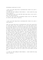 인천국제공항공사 일반5급기술직 자기소개서-1