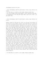 인천국제공항공사 일반사무직 자기소개서-1