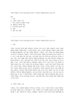 가족의 복잡한 구조와 상호작용을 탐구하기 가계도와 생태도를 통한 심층 분석-1