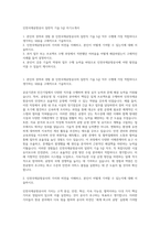 인천국제공항공사 일반직 기술 5급 자기소개서-1