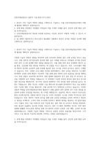 인천국제공항공사 일반직 기술 환경 자기소개서-1