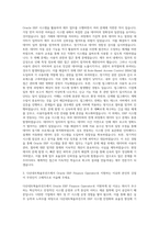 다산네트웍솔루션즈 Oracle ERP Finance Operator 자기소개서-2