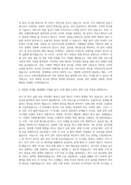 인천국제공항공사_전문연구원(경영_정책) 자기소개서-2