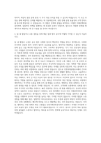 인천국제공항공사_전문연구원(경영_정책) 자기소개서-3
