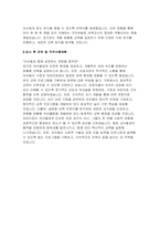 (보육교사 자기소개서 합격예문) 어린이집 보육교사 자소서 지원동기 입사 후 포부 및 직무수행계획-5