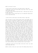 계양전기 인사기획 관리 자기소개서-1