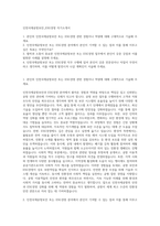인천국제공항보안_ESG경영 자기소개서-1