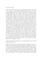 인천국제공항보안_ESG경영 자기소개서-2