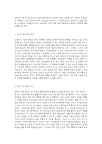 감정인식 기술의 발전과 현대 사회에서의 감정로봇의 역할 및 가능성 탐구-2