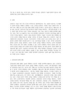 감정인식 기술의 발전과 현대 사회에서의 감정로봇의 역할 및 가능성 탐구-3