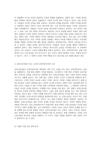감정자본주의의 영향과 현대 사회에서의 인간 소외 현상 탐구-2