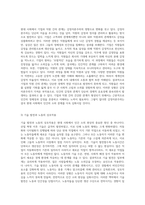 감정자본주의의 영향과 현대 사회에서의 인간 소외 현상 탐구-3