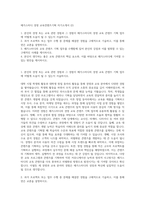 메가스터디 경영 교육컨텐츠기획 자기소개서 (2)-1