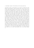 인천논현경찰서 시설관리 무기직 자기소개서 (2)-3