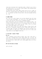 [다국적기업] INNO 이노디자인 분석-3