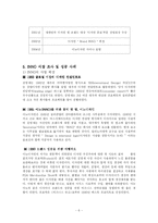 [다국적기업] INNO 이노디자인 분석-6