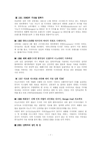 [다국적기업] INNO 이노디자인 분석-7