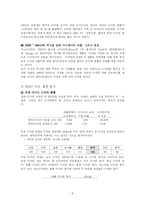 [다국적기업] INNO 이노디자인 분석-8