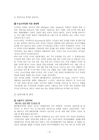 [다국적기업] INNO 이노디자인 분석-10