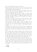 [다국적기업] INNO 이노디자인 분석-15