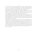 [다국적기업] INNO 이노디자인 분석-20