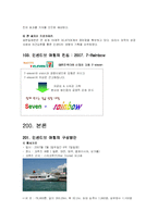 [인센티브 여행론] 7-Eleven 인센티브 여행 기획서-3
