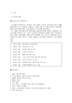 [마케팅] Paran 파란 마케팅전략-3