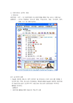 [마케팅] Paran 파란 마케팅전략-11