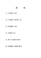 [유통관리론] 도매업의 현황과 발전방향-2