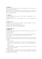 [유통관리론] 도매업의 현황과 발전방향-3