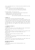 [유통관리론] 도매업의 현황과 발전방향-4