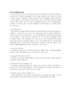 [유통관리론] 도매업의 현황과 발전방향-10