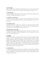 [유통관리론] 도매업의 현황과 발전방향-12