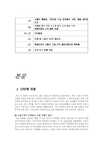 [인적자원관리] CPE제도의 전반적인 분석과 문제점에 관한 대안-5
