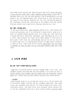 [인적자원관리] CPE제도의 전반적인 분석과 문제점에 관한 대안-6