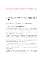 [인적자원관리] CPE제도의 전반적인 분석과 문제점에 관한 대안-9