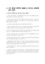 [인적자원관리] CPE제도의 전반적인 분석과 문제점에 관한 대안-10