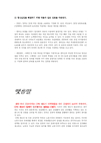 [인적자원관리] CPE제도의 전반적인 분석과 문제점에 관한 대안-11